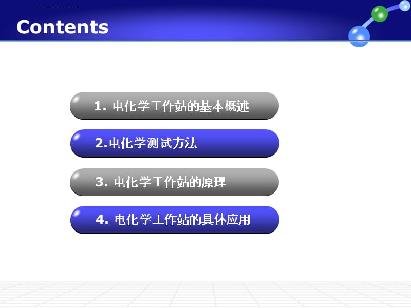 电化学工作站的原理与应用课件_第2页