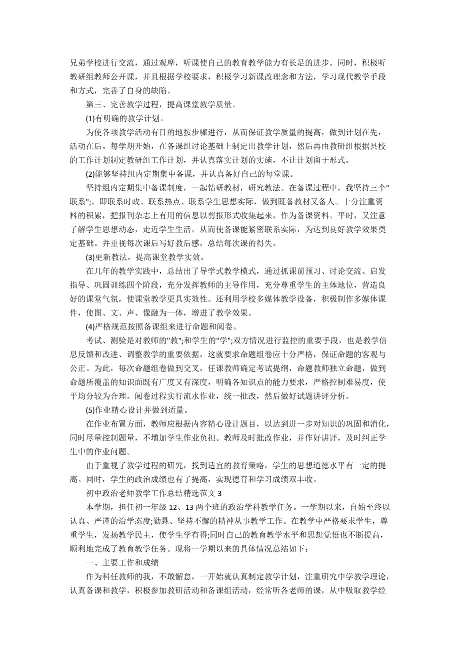 初中政治老师教学工作总结精选范文_第2页