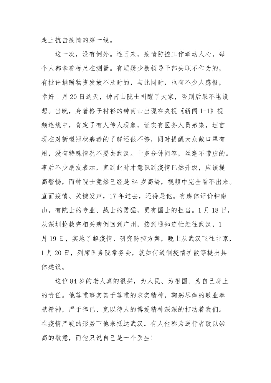 2021感动中国观后感学习心得范文5篇_第2页