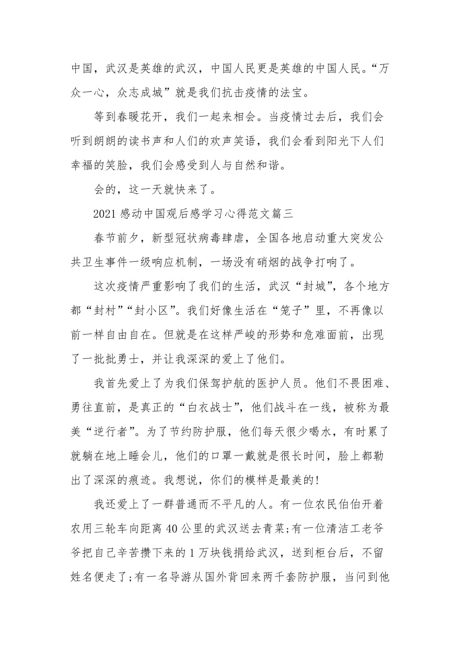 2021感动中国观后感学习心得范文5篇_第4页