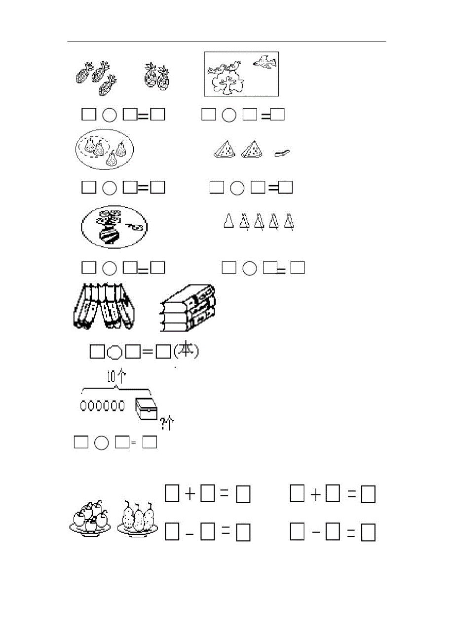最新小学数学一年级上册看图列算式练习题_第2页
