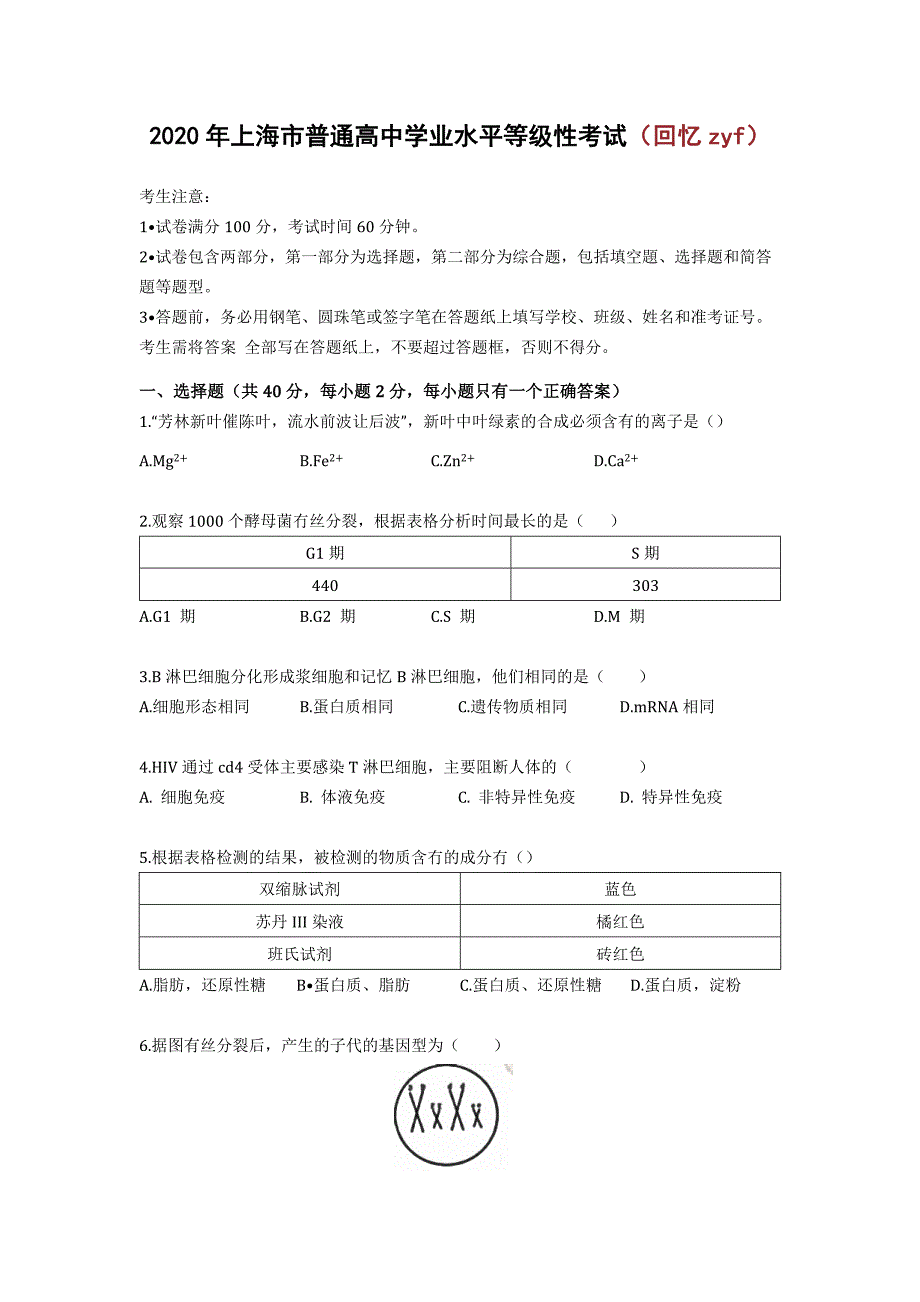 2020-生物等级考-2020生物等级考卷(最新-编写)_第1页