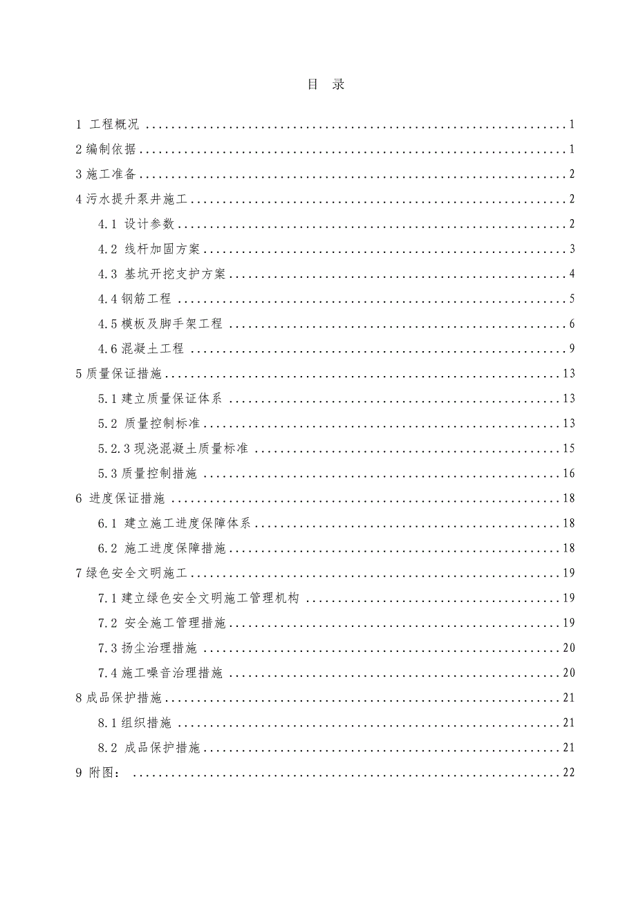 污水提升泵井施工方案-_第2页