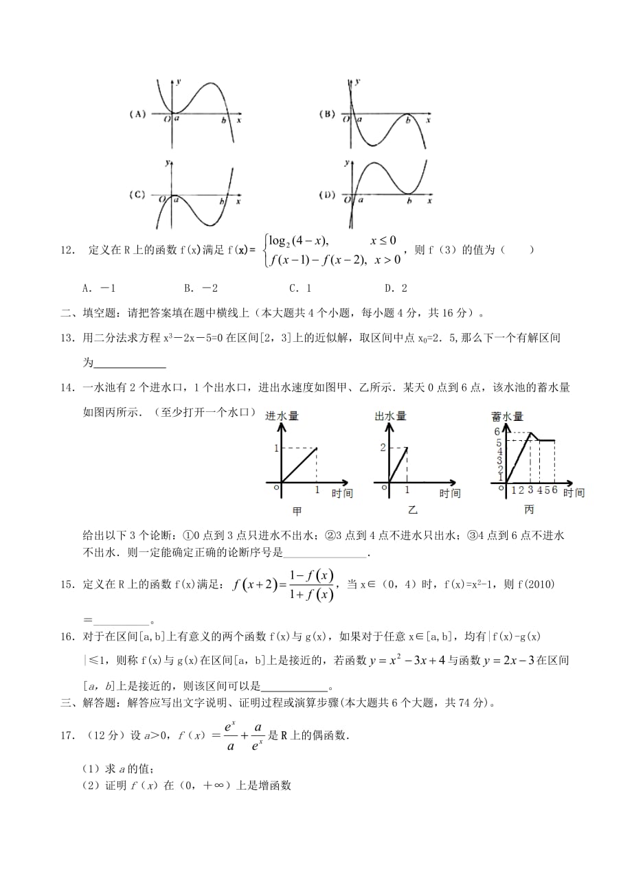 高三上学期文科数学暑假作业(一)函数_第2页