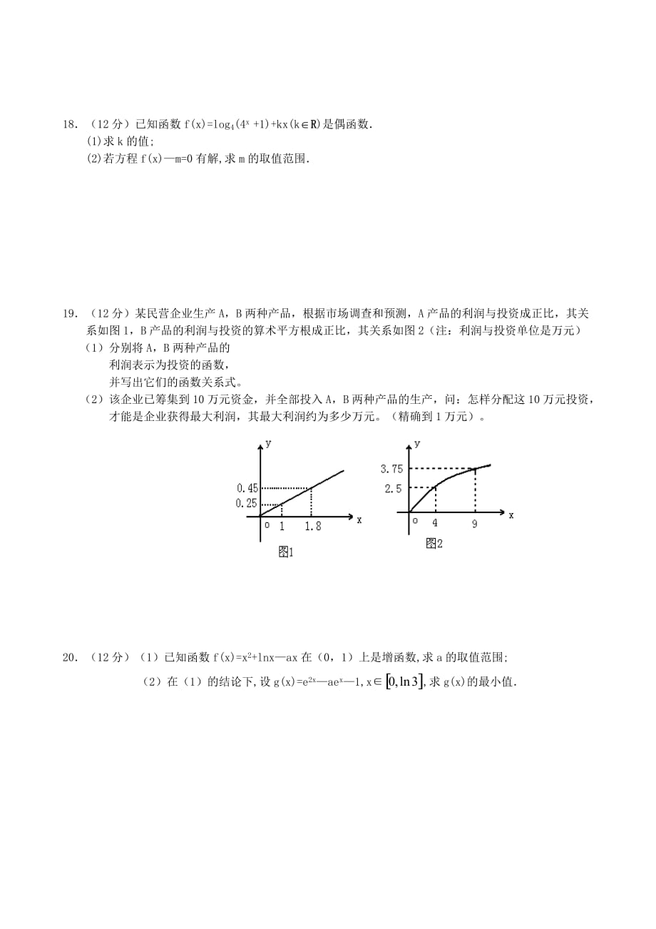高三上学期文科数学暑假作业(一)函数_第3页