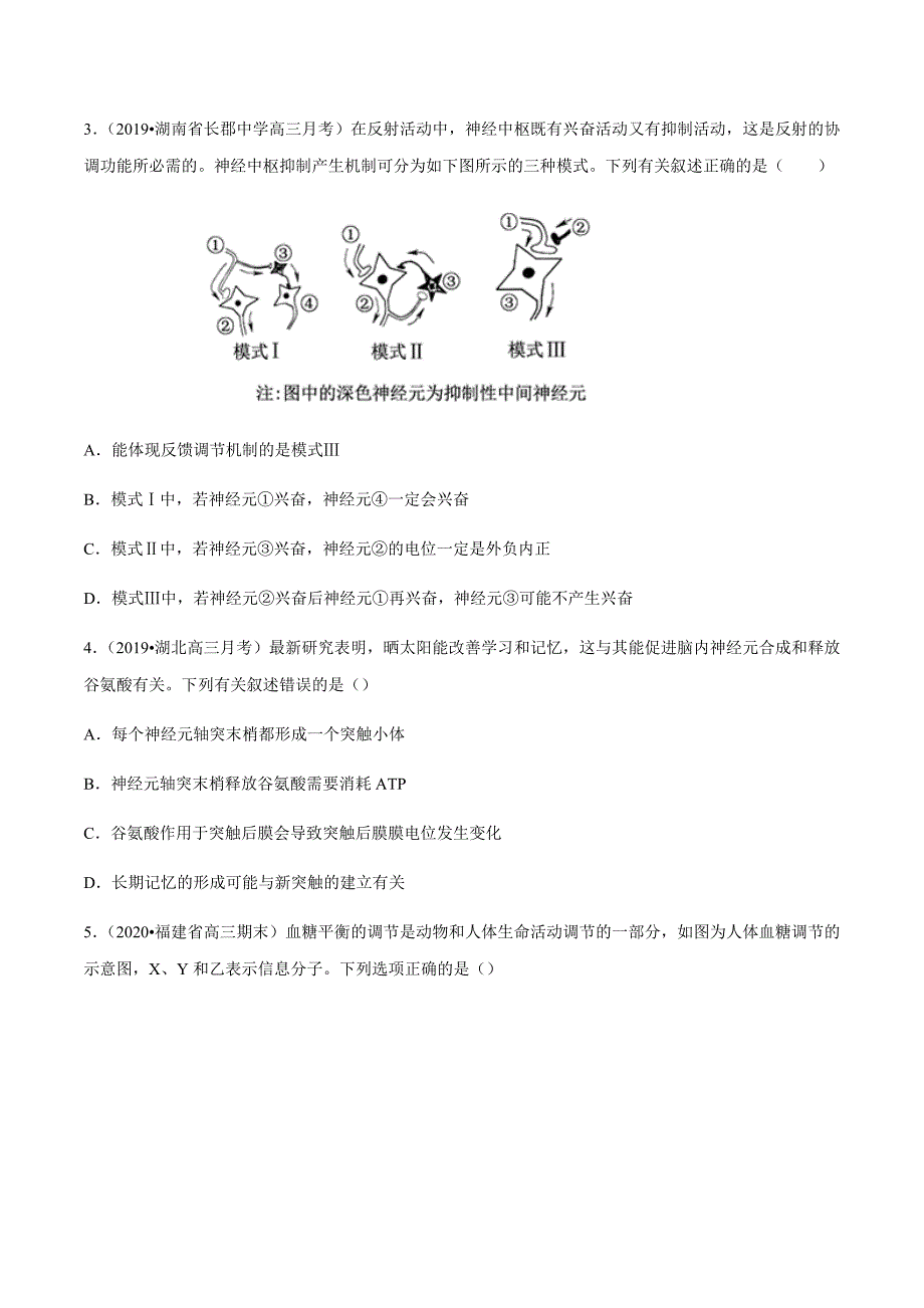 2021届高三生物最新模拟全国卷第5题 内环境与稳态、免疫调节、植物的激素调节（原卷版）_第2页