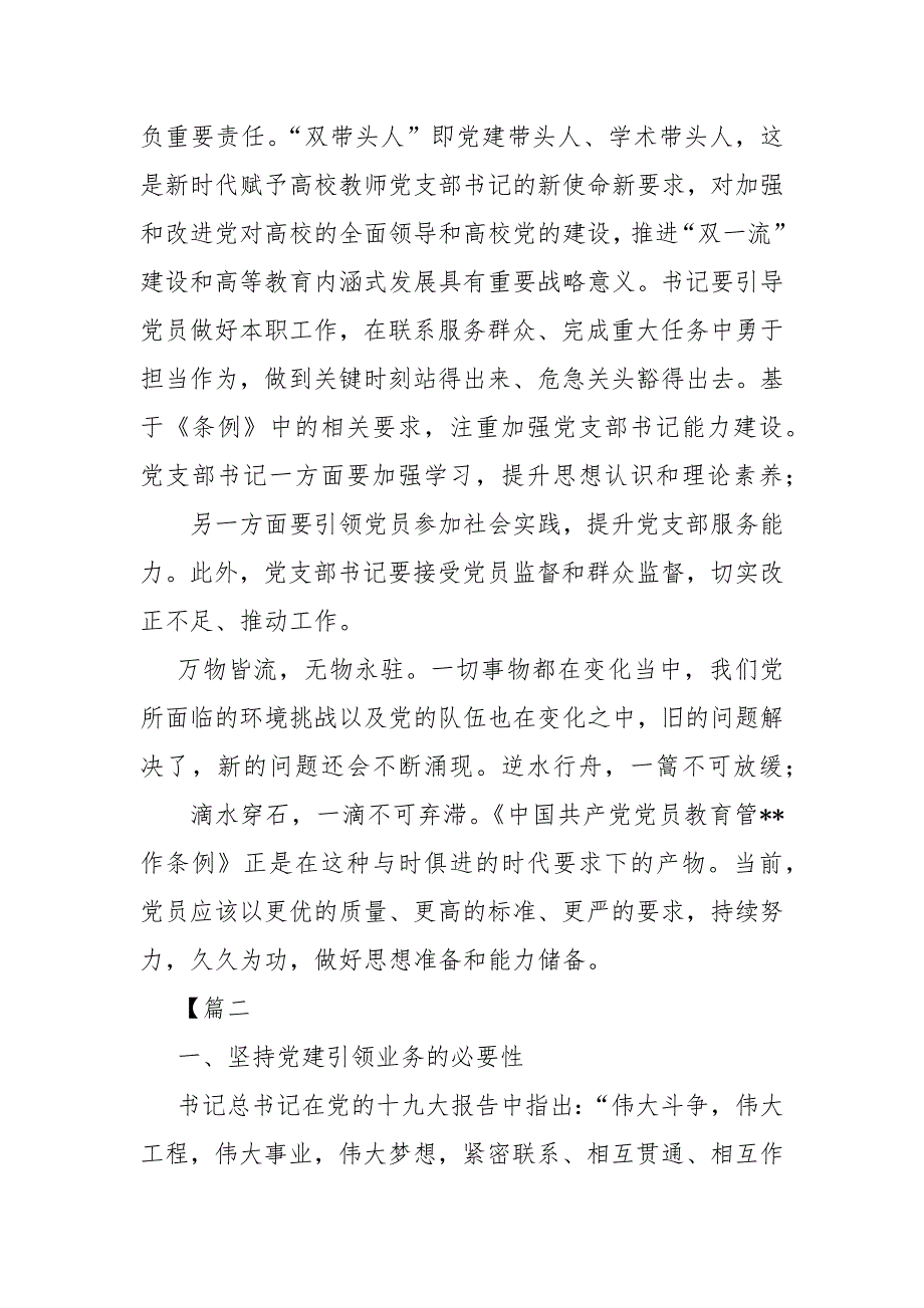 精编党支部培训心得202X(三）_第4页