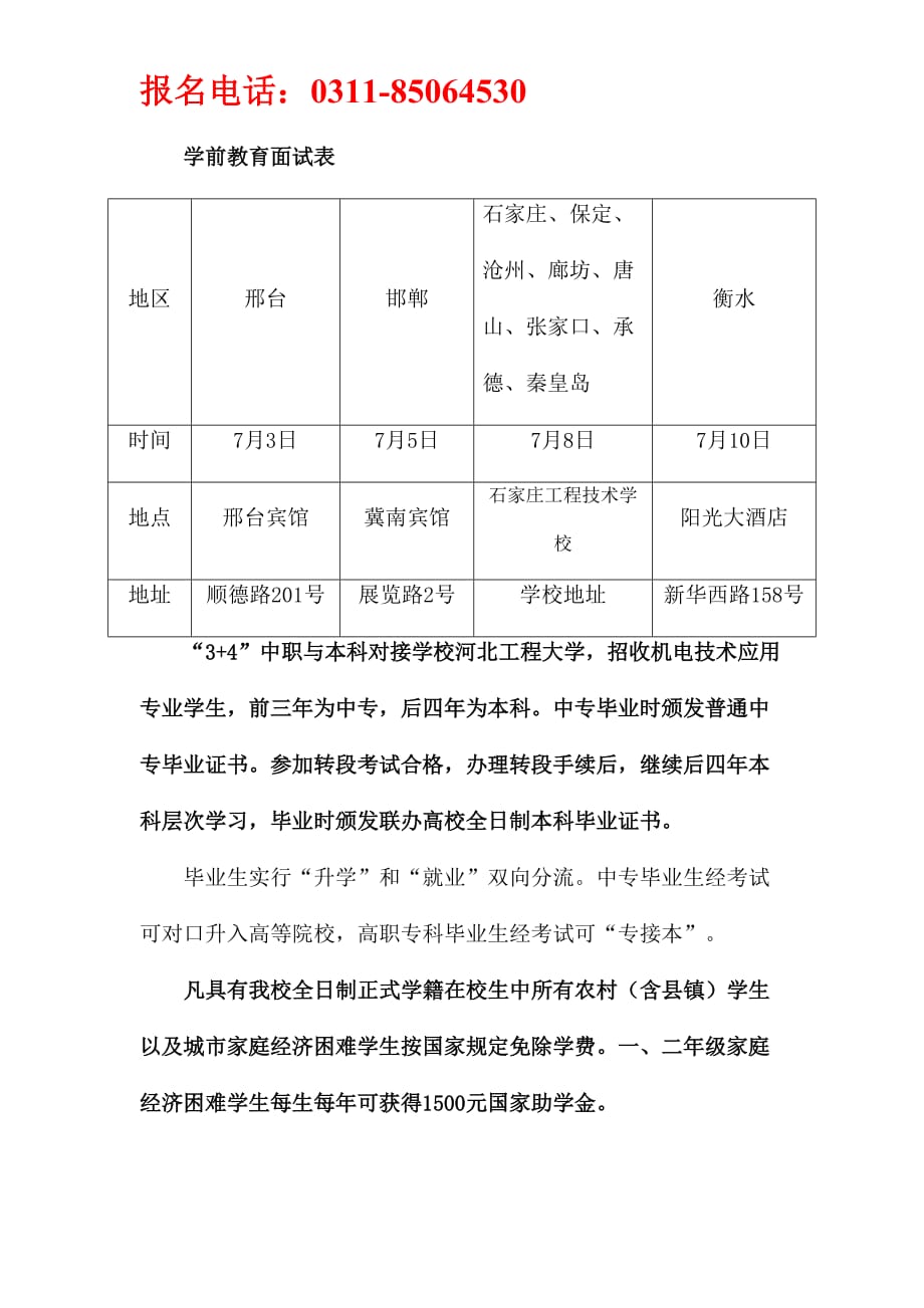 石家庄工程技术学校2014年招生简章.doc_第4页