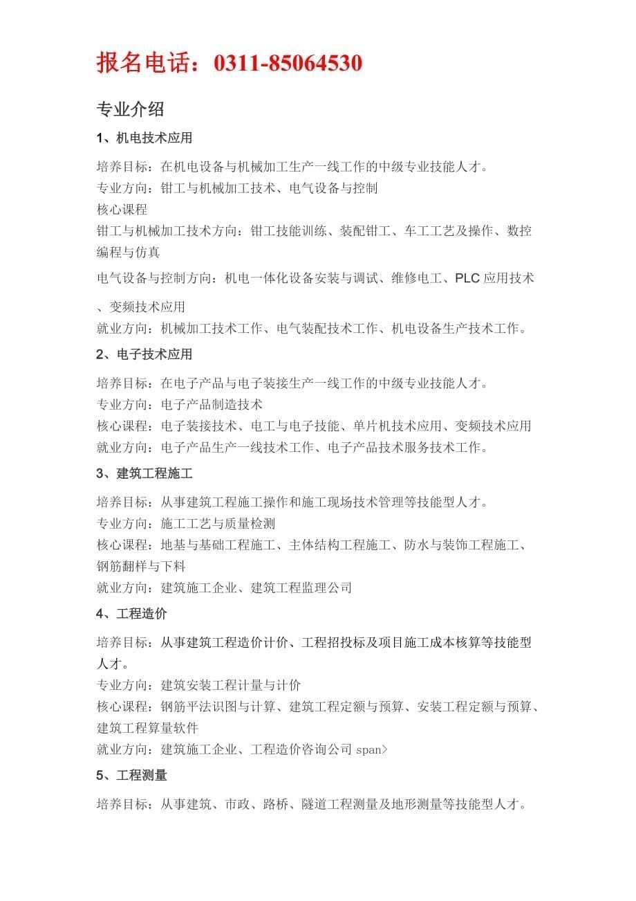 石家庄工程技术学校2014年招生简章.doc_第5页