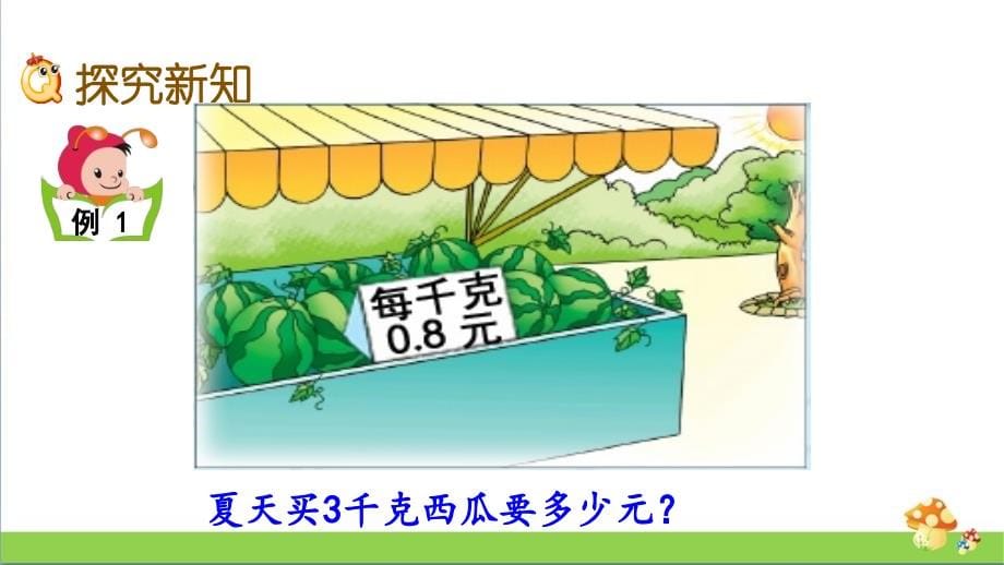 苏教版数学五年级上学期第5单元全套课件有练习课_第5页