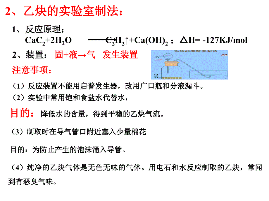 有机化学实验(二轮复习)课件_第3页