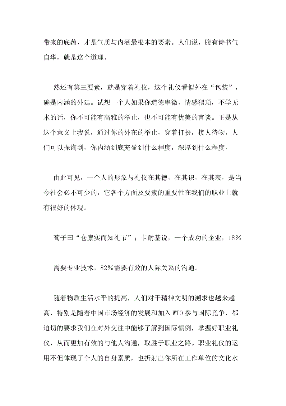 形象管理课程感想_第3页