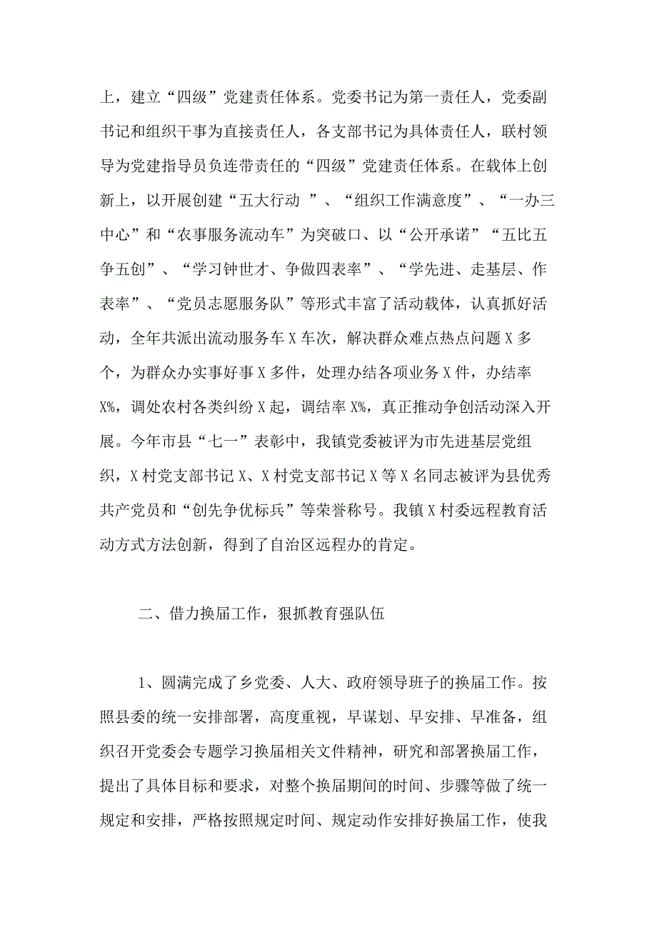 易炼红基层党建责任制情况汇报_第3页