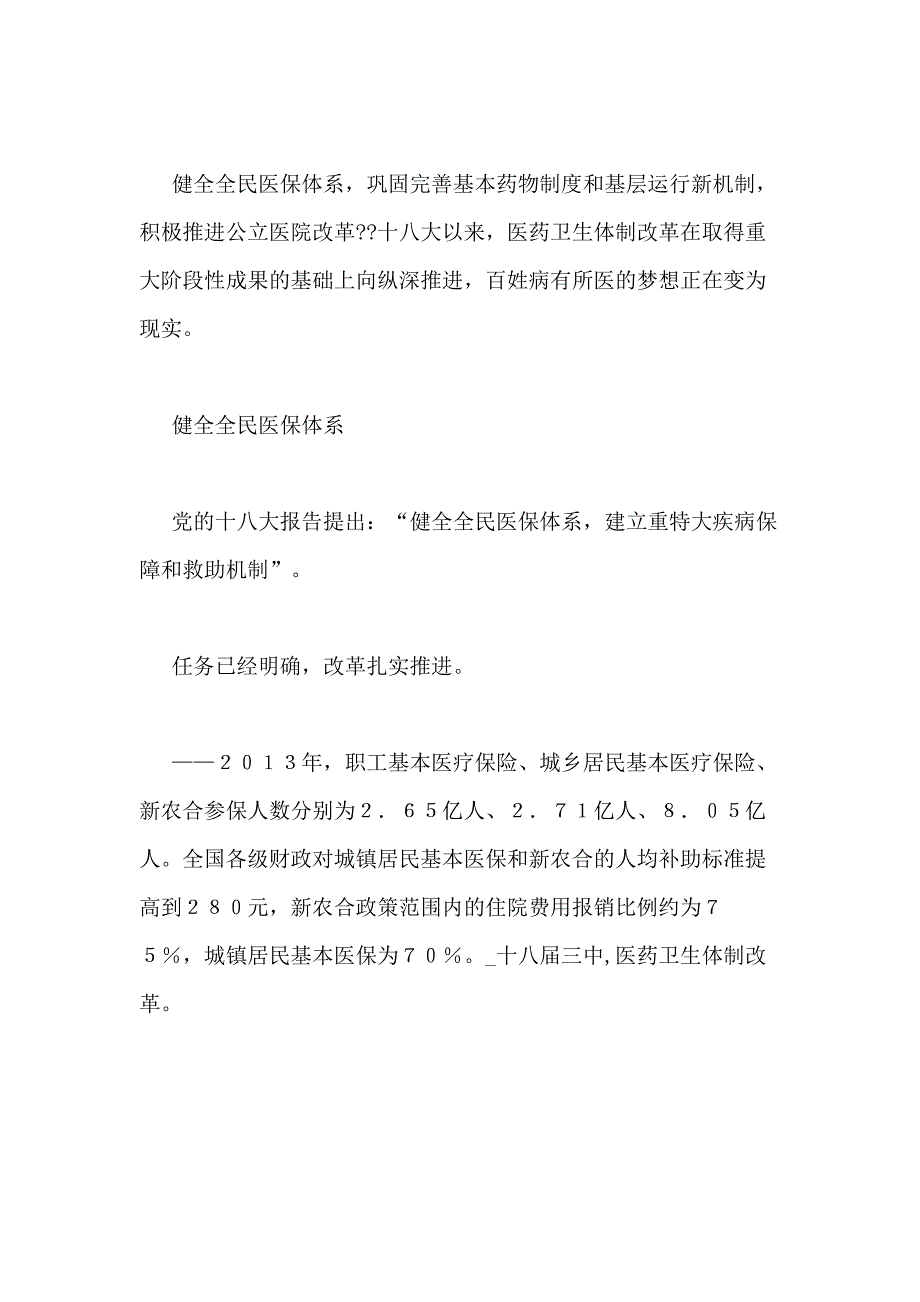 十八届三中医药卫生体制改革_第4页