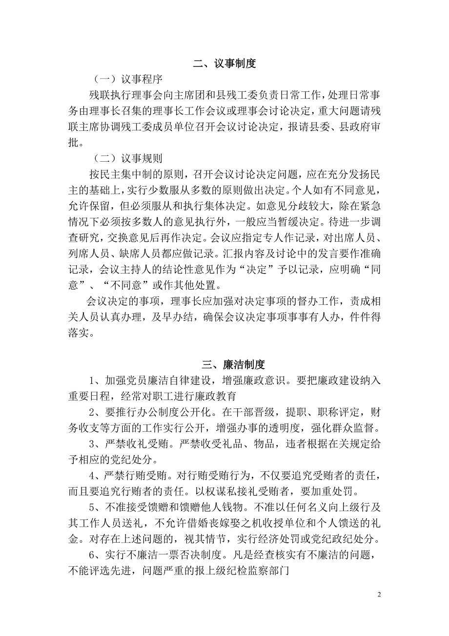 345编号党风廉政建设各项制度_第2页