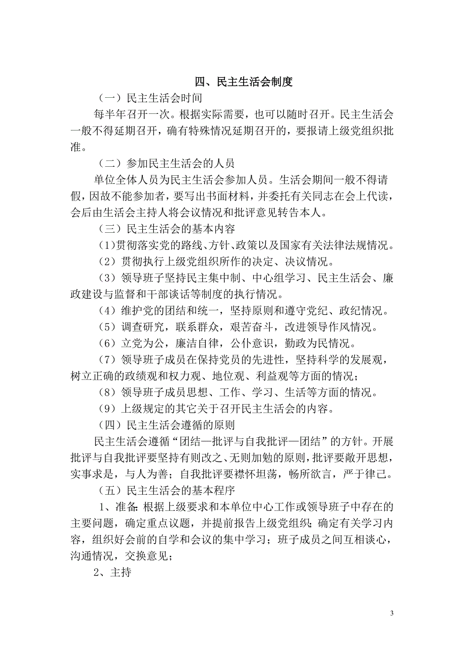 345编号党风廉政建设各项制度_第3页