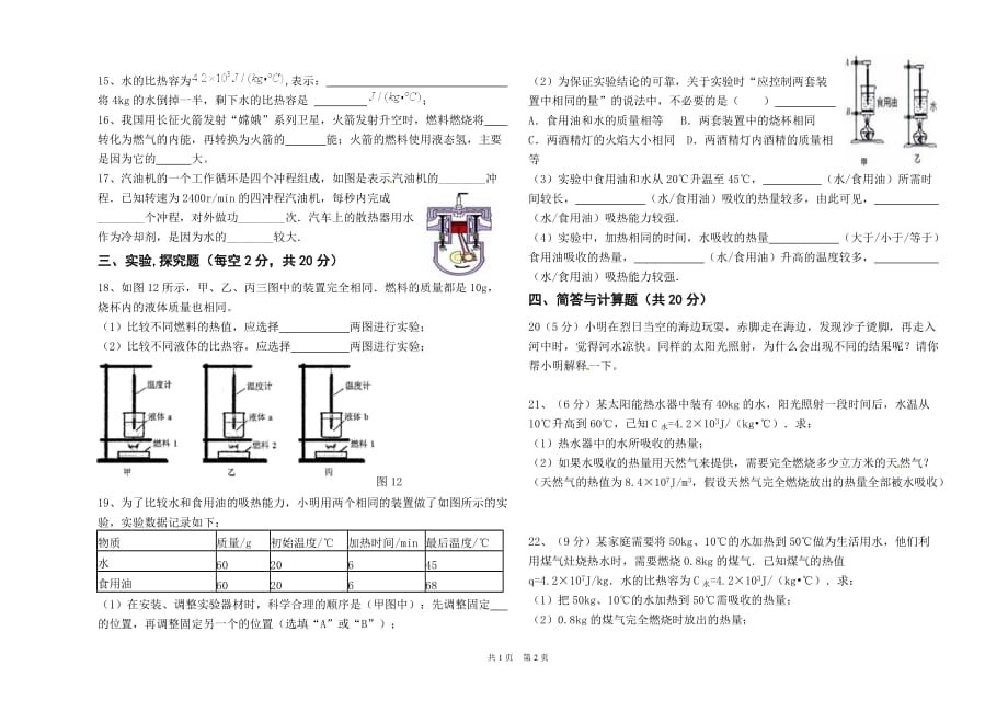 {精品}2017年九年级物理第一次月考试卷及其答案_第2页