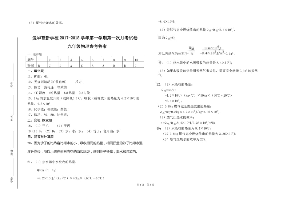 {精品}2017年九年级物理第一次月考试卷及其答案_第3页