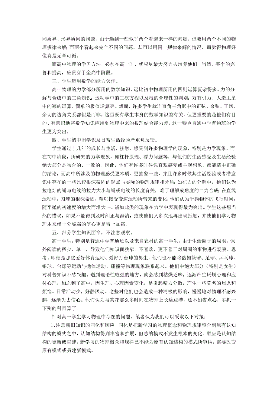 773编号浅谈在物理教学中帮助高中新生跨过“高台阶”_第2页