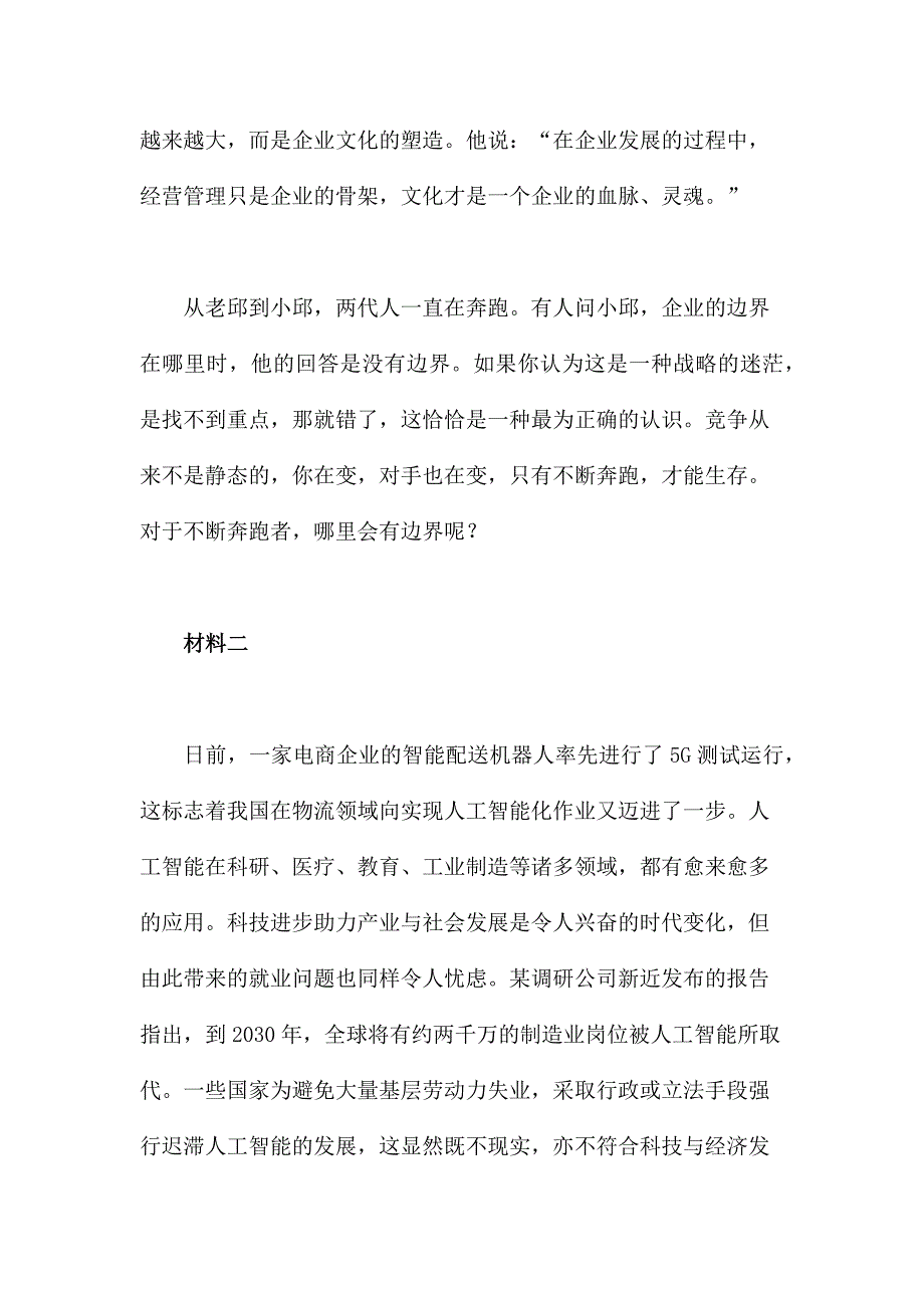 2020年江西公务员考试申论试题（市县级）_第4页