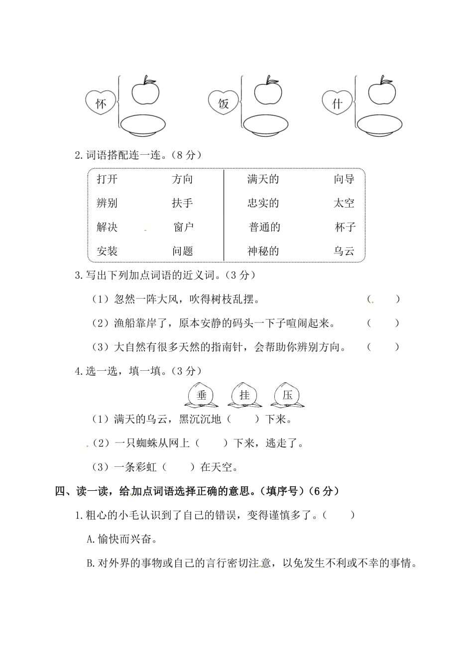 二年级下册语文试题-第六单元测试卷（附答案）人教部编版_第2页