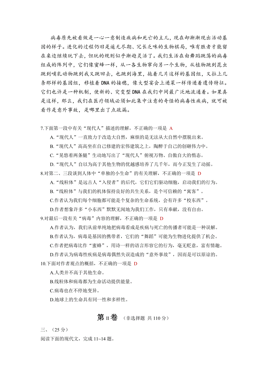 380编号2016年高起专全国成人高考语文真题及答案_第3页