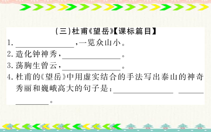 中考语文总复习 一轮复习考点清单图片版课件：7年级下册-考点清单3_第5页