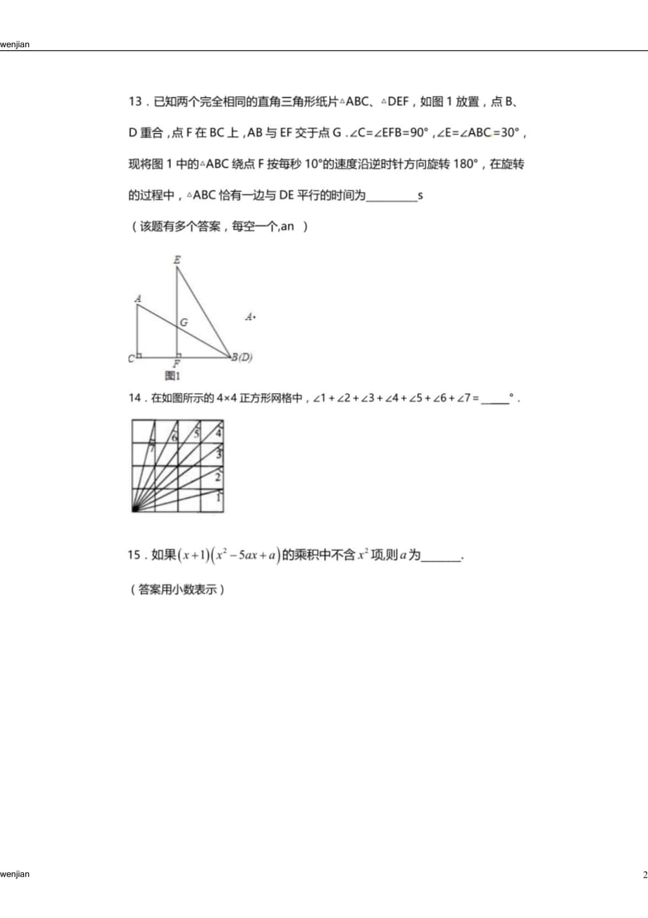 0821-初二数学检测题｛精品文档｝_第2页