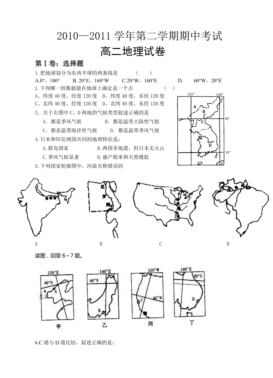 479编号高二文科区域地理(世界地理)综合试题_第1页