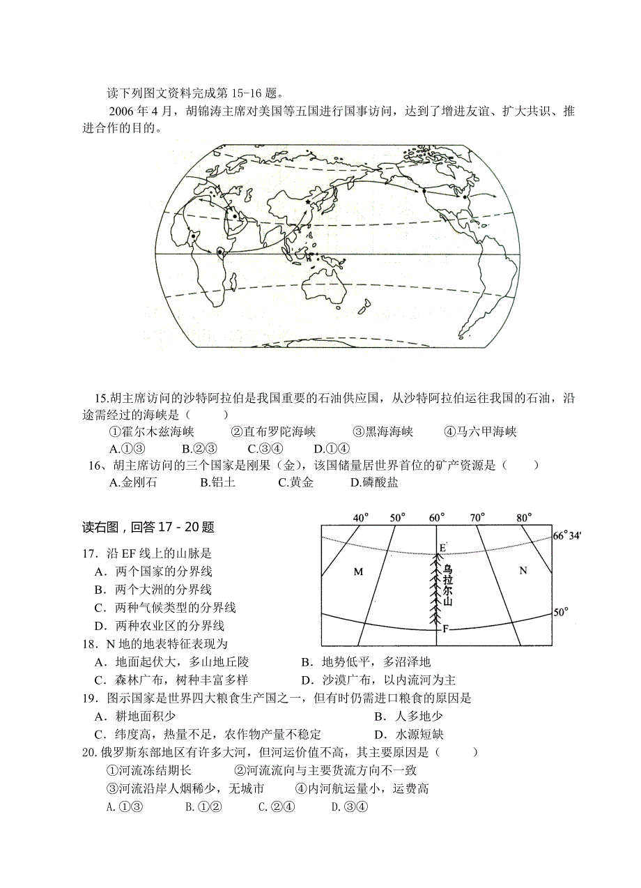 479编号高二文科区域地理(世界地理)综合试题_第3页