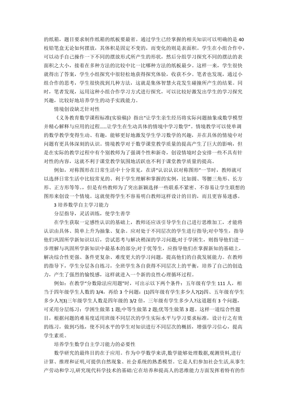 培养数学自主学习能力_第2页