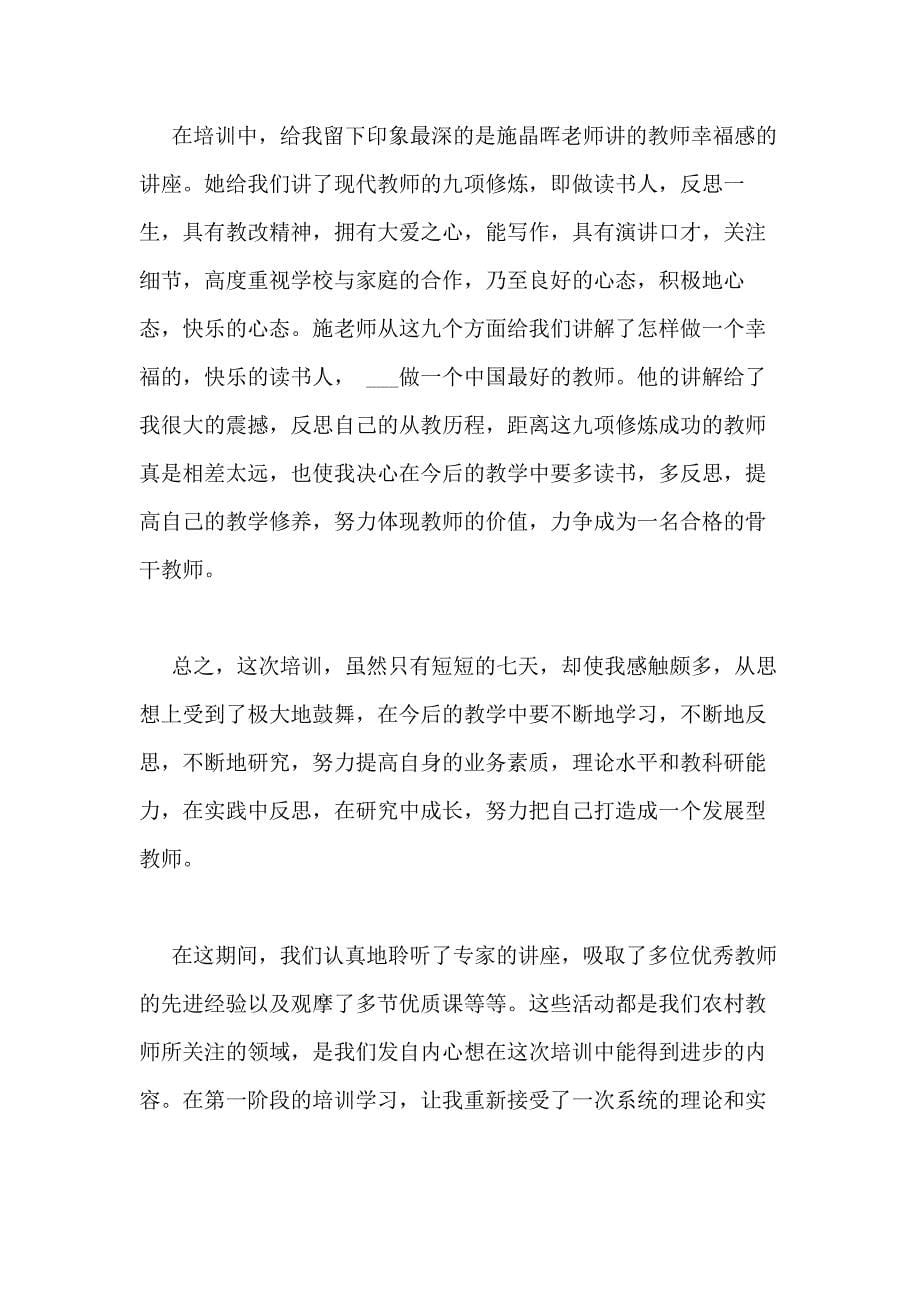 [日记]教师培训研修日志5篇_第5页