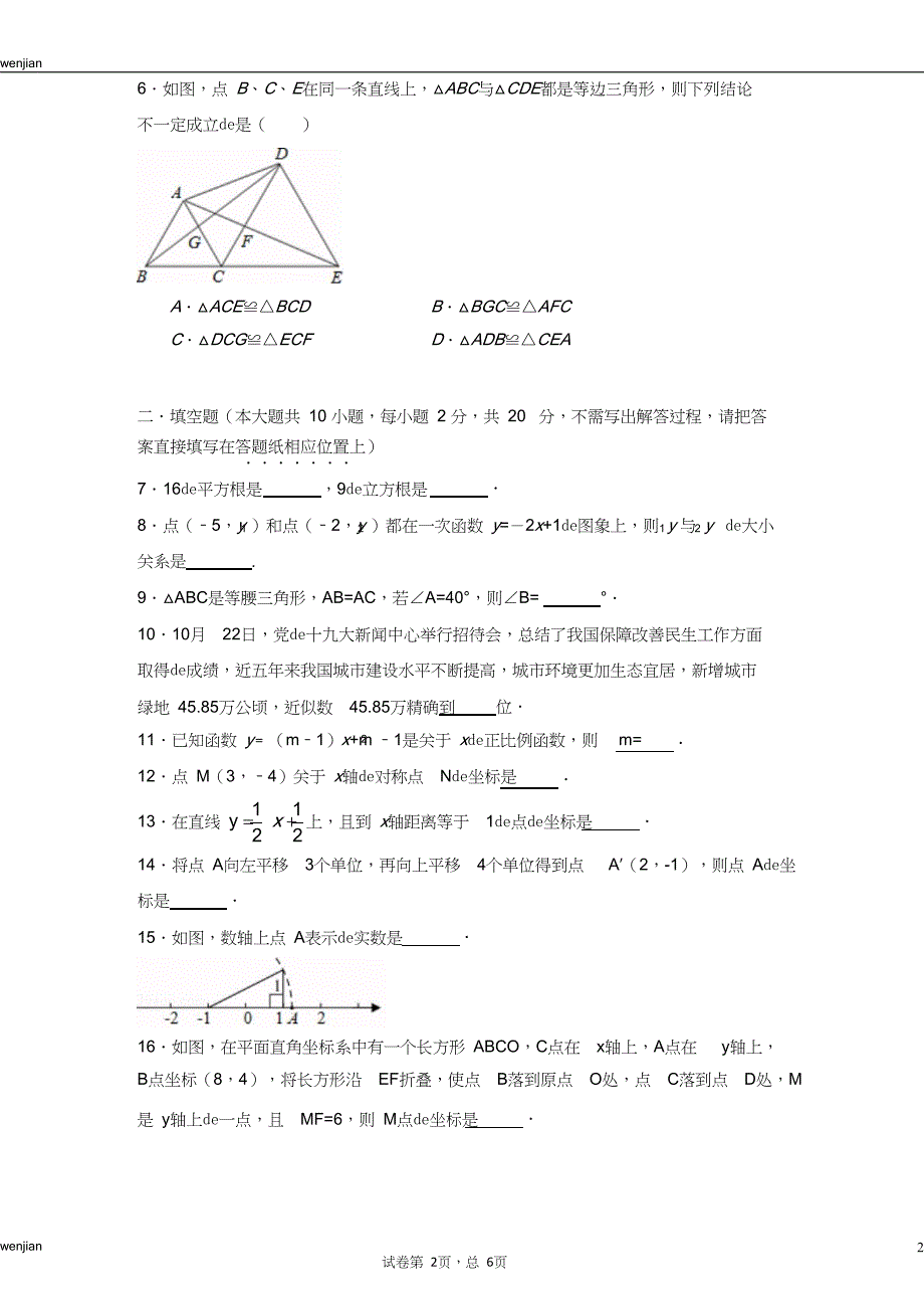 【试卷及答案】2020-2021南京市八年级上数学第二次月考｛精品文档｝_第2页