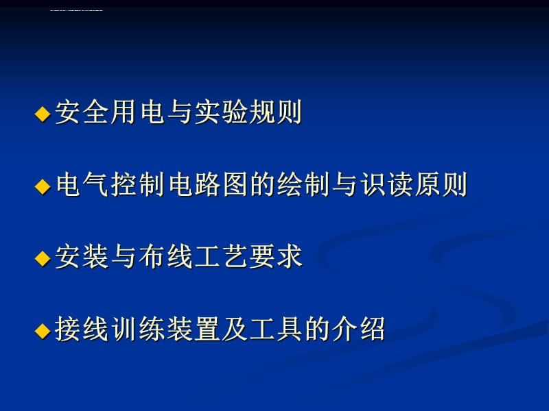 电气接线训练-PPT精品文档课件_第2页