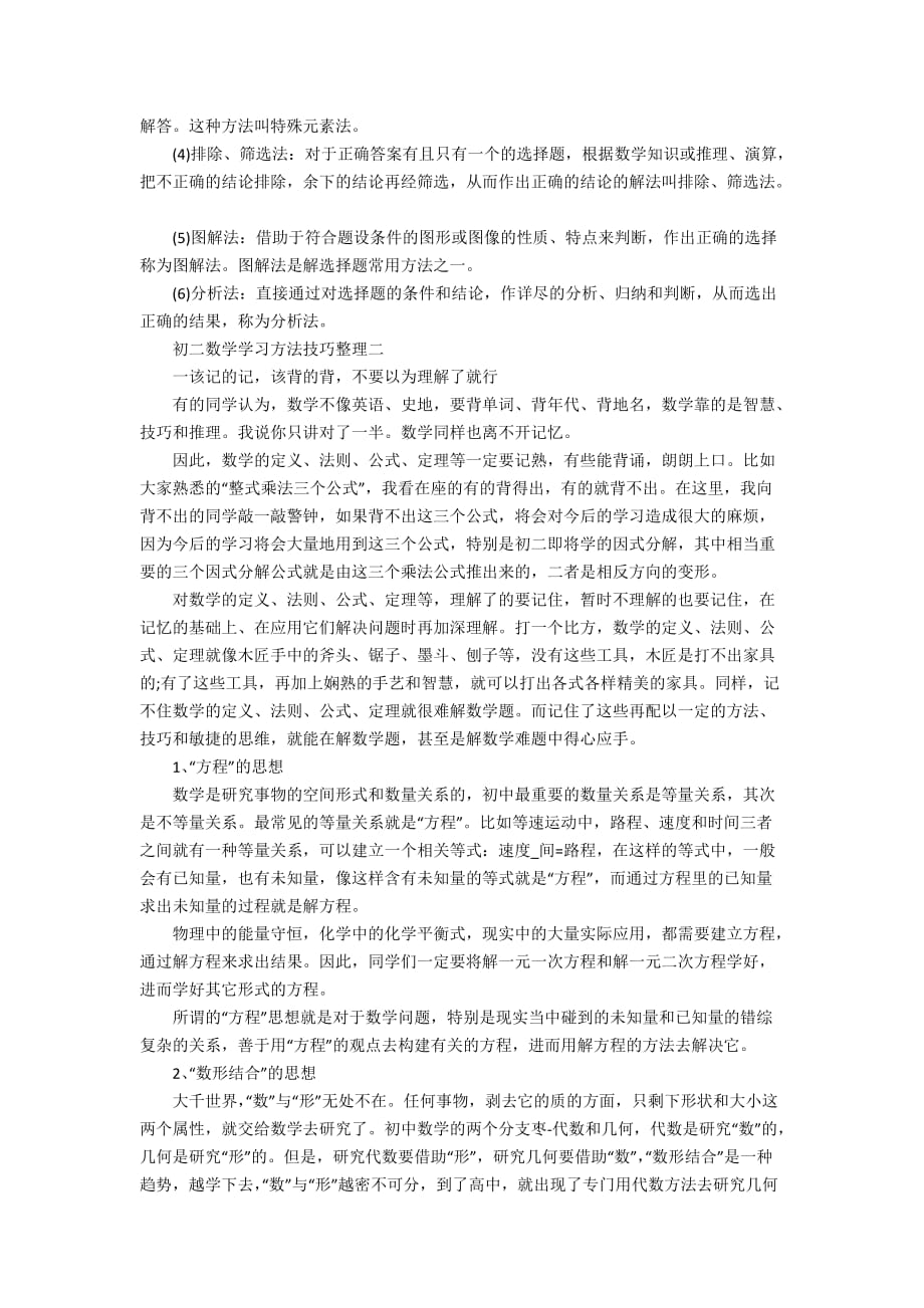 初二数学学习方法技巧整理_第3页