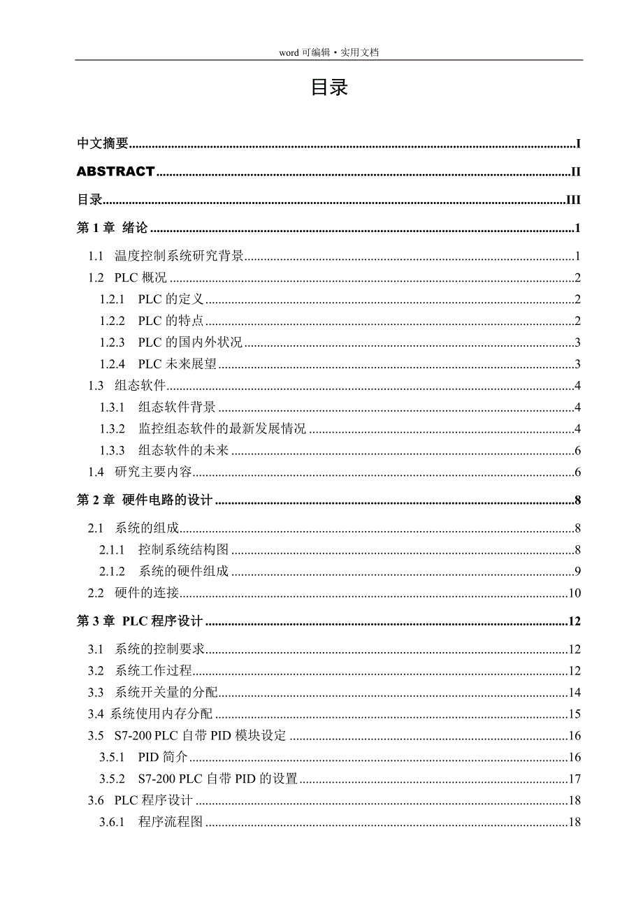 PLC温度控制[汇编]_第3页