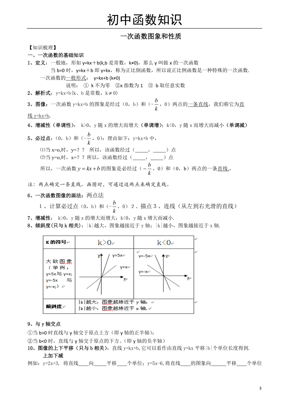 {精品}初中数学函数知识点归纳新_第3页
