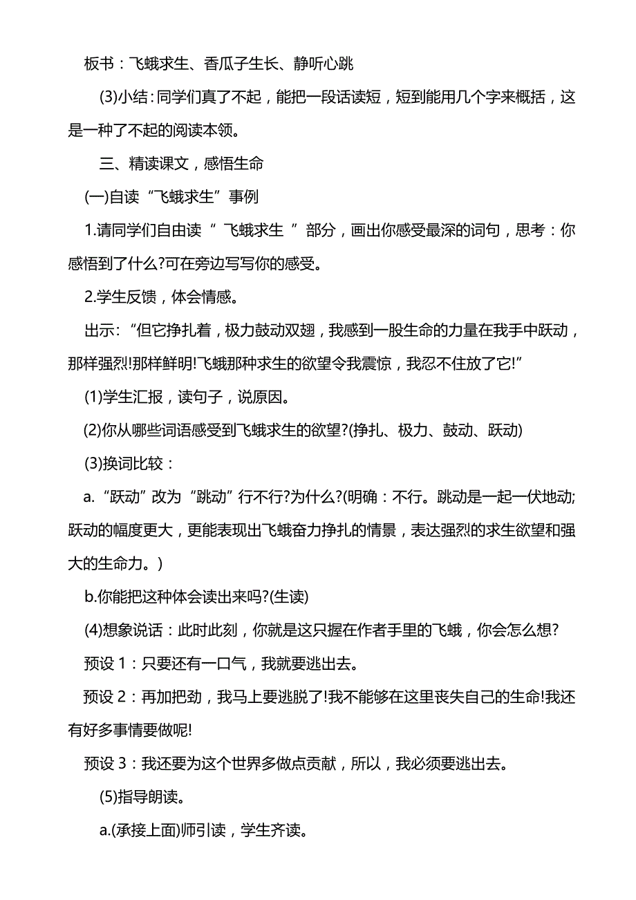 《生命生命》教学设计(优秀篇)_第3页