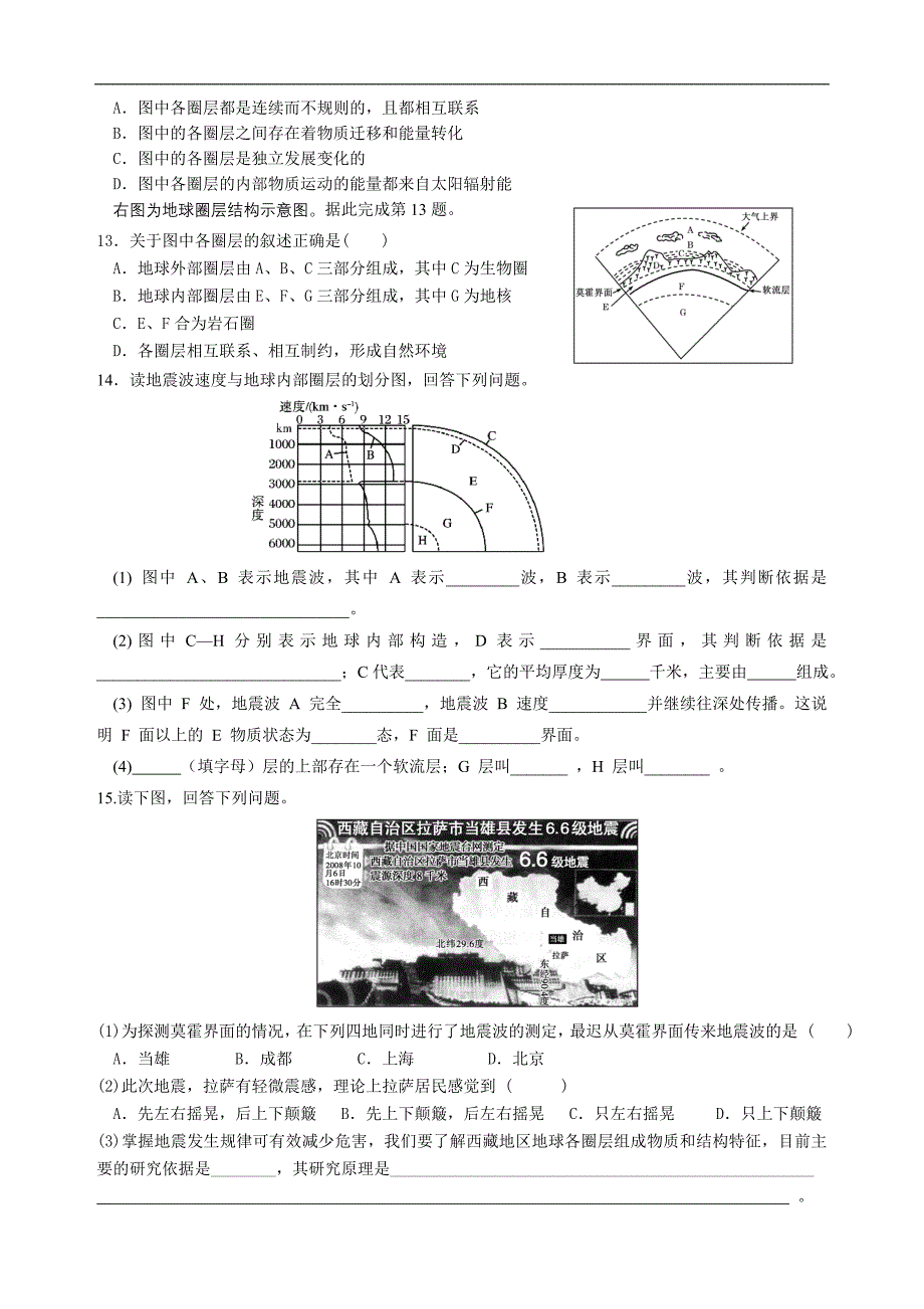 1.4 地球的圈层结构 练习题(含答案)._第2页