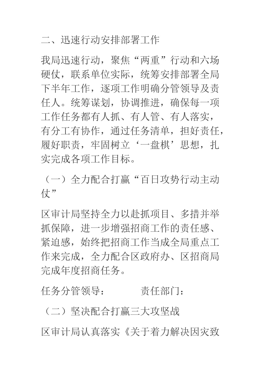 某局学习贯彻区委六届全体扩大会议精神汇报材料_第2页