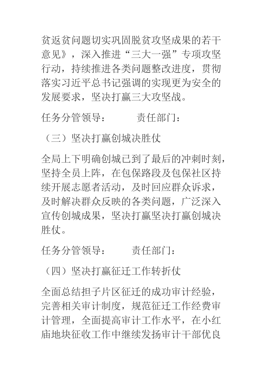 某局学习贯彻区委六届全体扩大会议精神汇报材料_第3页