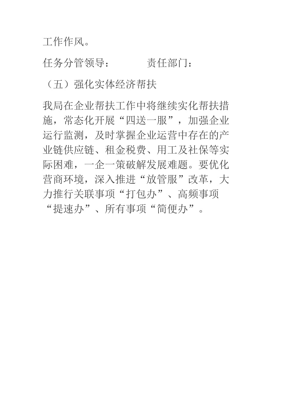 某局学习贯彻区委六届全体扩大会议精神汇报材料_第4页