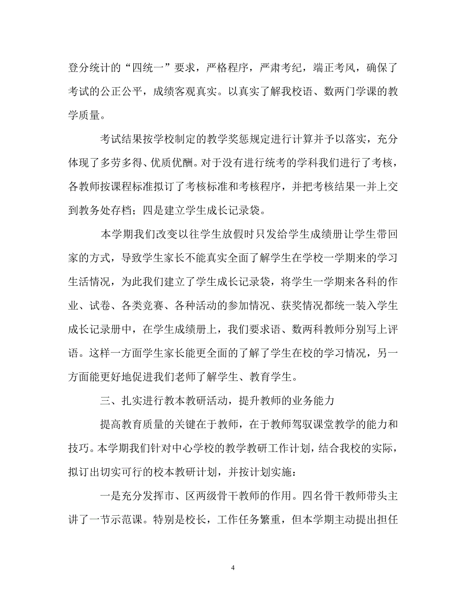 年度教学工作总结_3_第4页