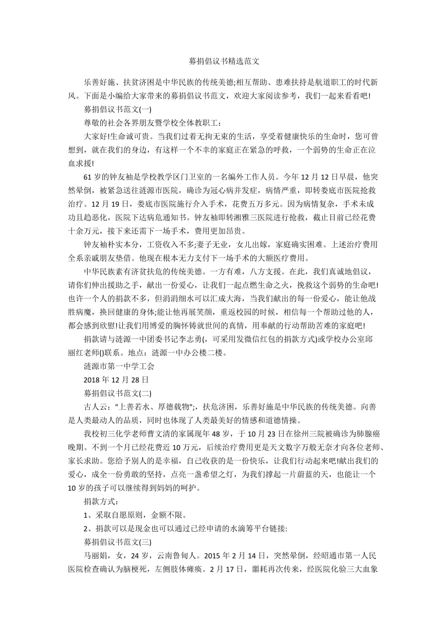 募捐倡议书精选范文_第1页