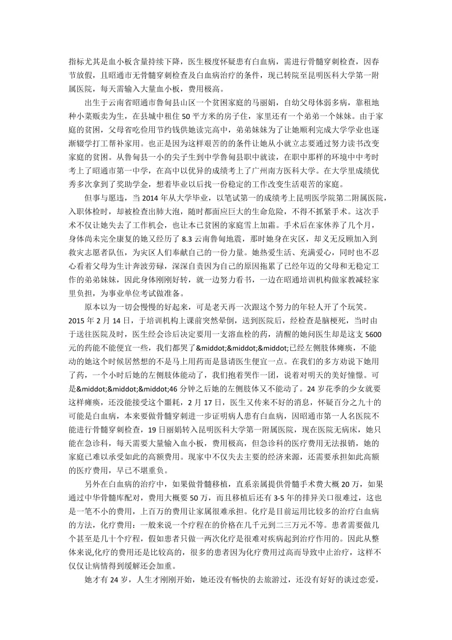 募捐倡议书精选范文_第2页