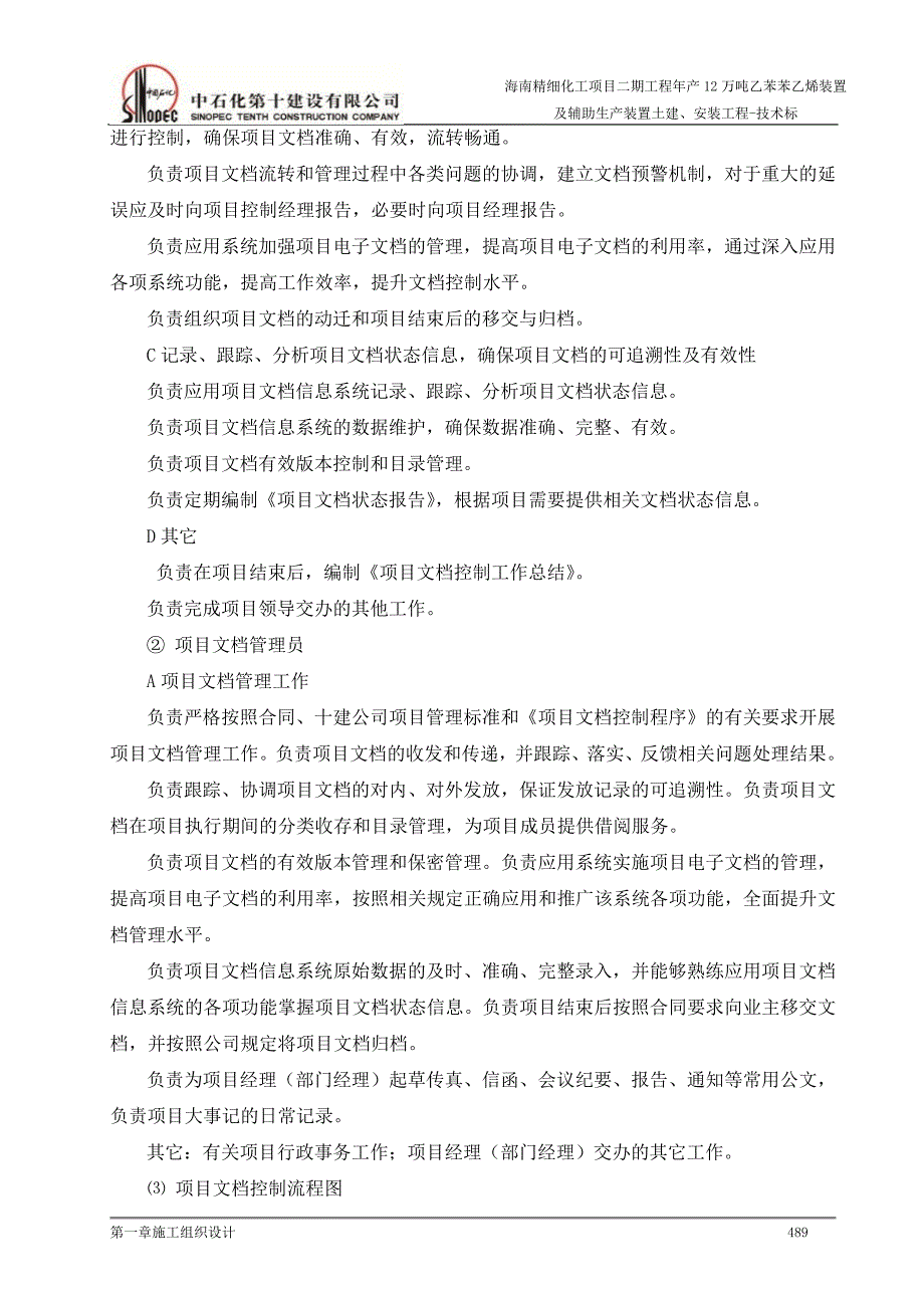 14、工程技术档案资料的管理._第2页