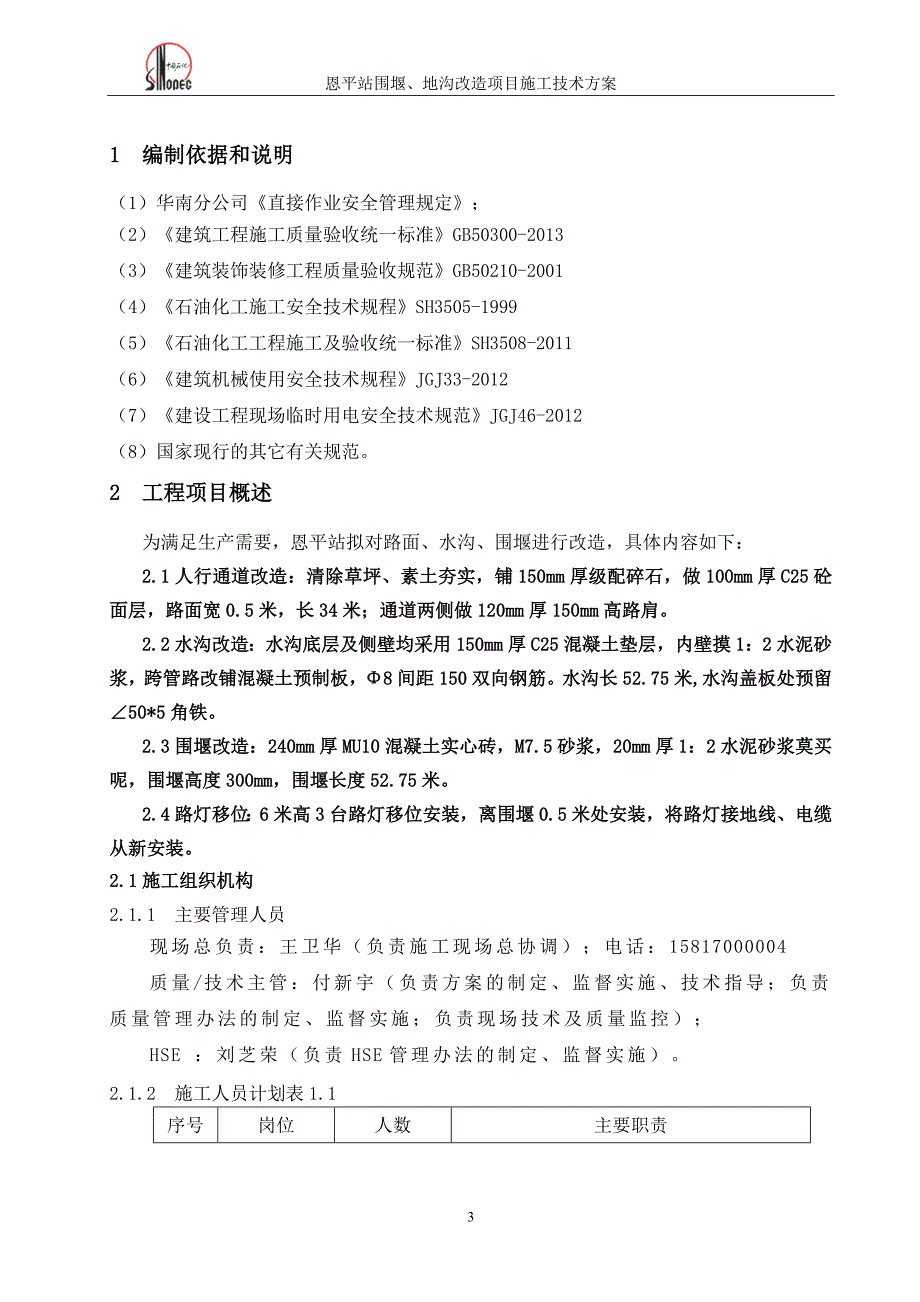 排水沟改造施工方案-_第3页