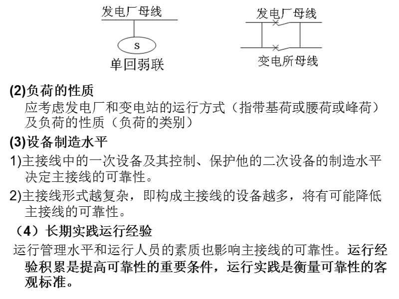 电气主接线及设计41对电气主接线的基本要求42主接线的基本接线形式（一）课件_第3页