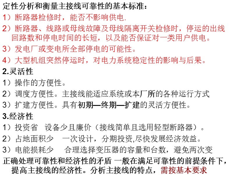 电气主接线及设计41对电气主接线的基本要求42主接线的基本接线形式（一）课件_第4页