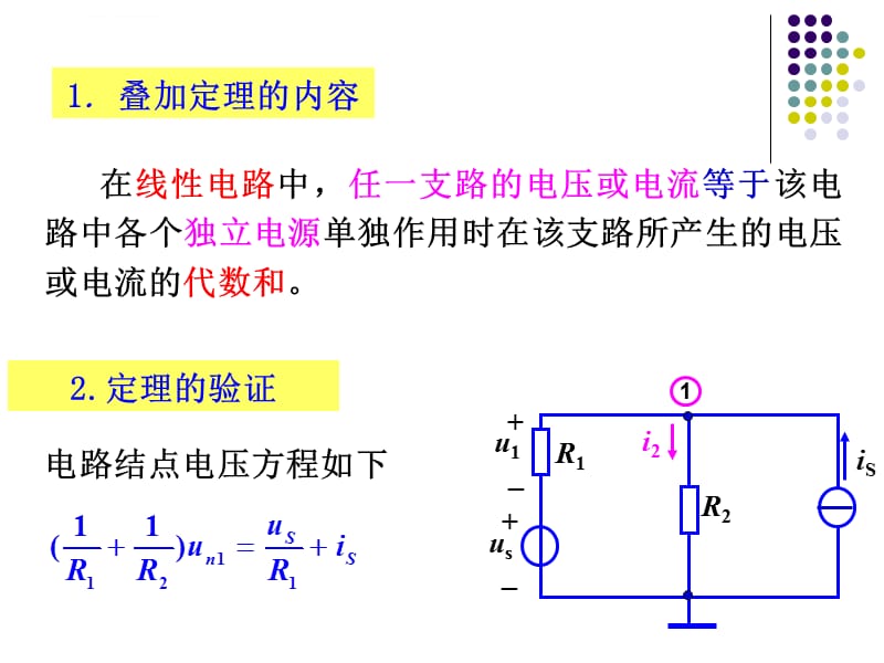 电路原理-叠加定理课件_第2页